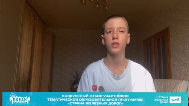 отбор на проектную смену «Страна железных дорог» в ВДЦ «Океан» смотреть онлайн