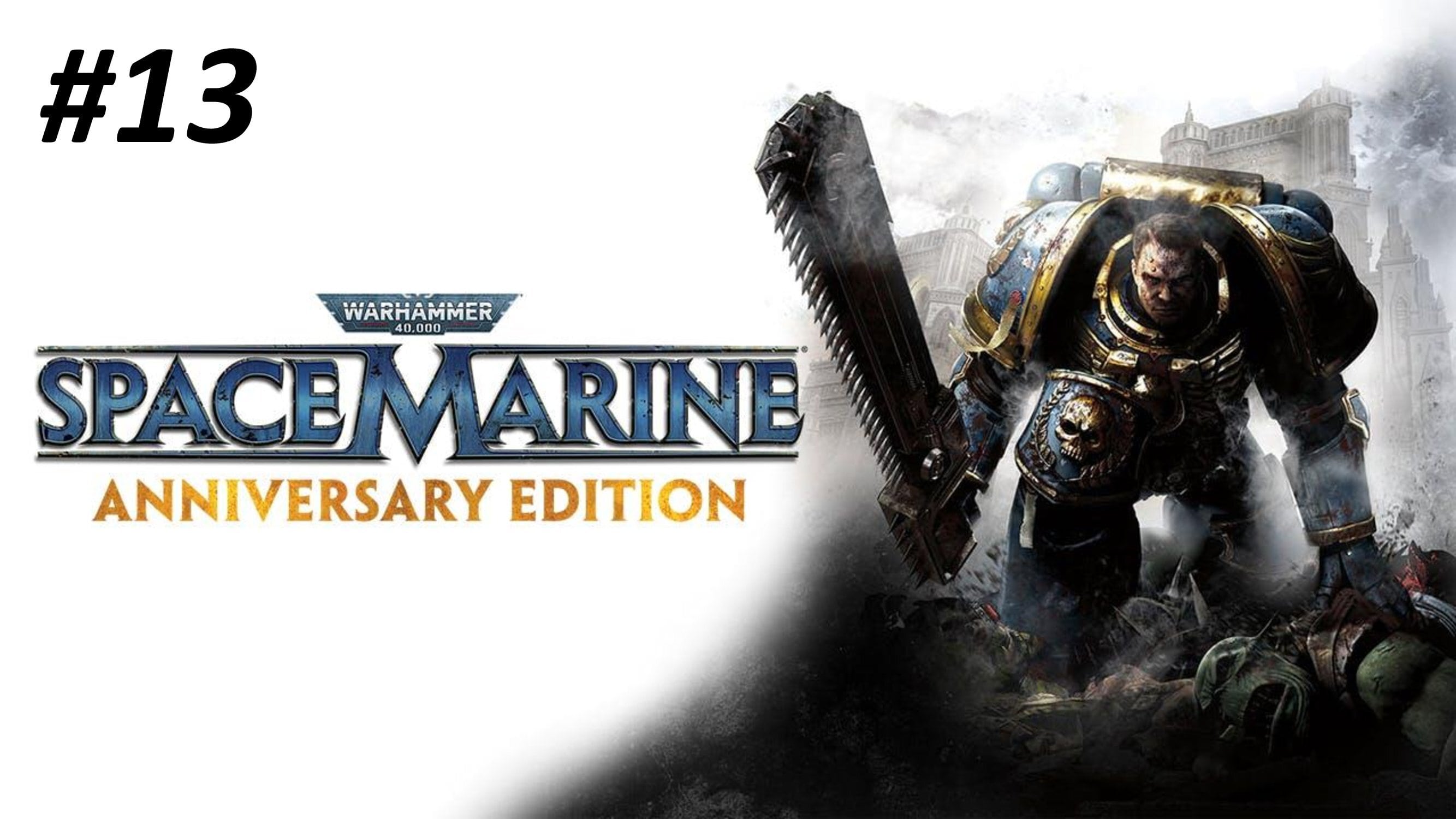WARHAMMER 40000 SPACE MARINE ПРОХОЖДЕНИЕ #13 ПРОБУЖДЕНИЕ ГИГАНТА