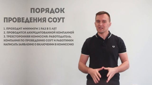 Инструкция как провести СОУТ смотреть онлайн