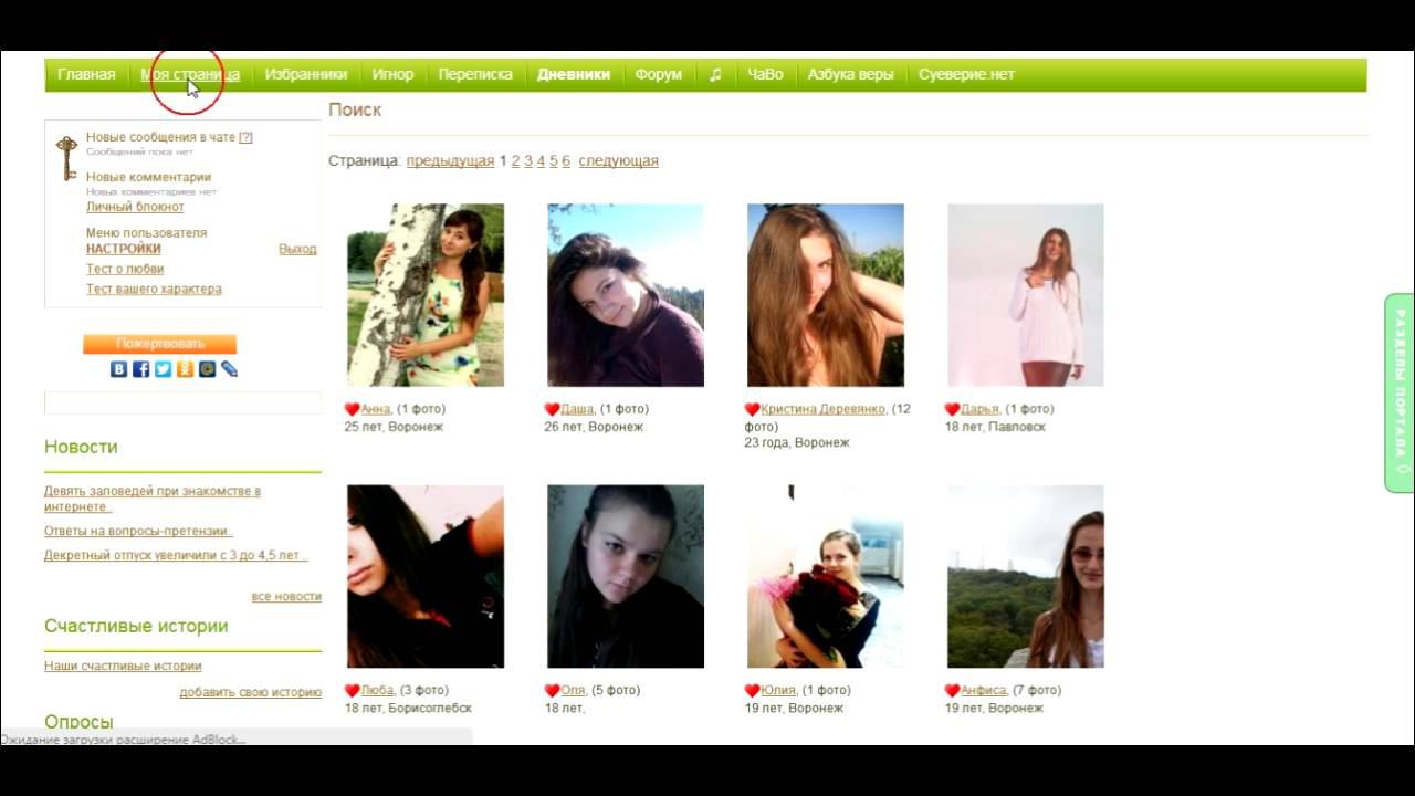 Православный сайт - азбука знакомств, azbyka ru. Отзывы. смотреть онлайн