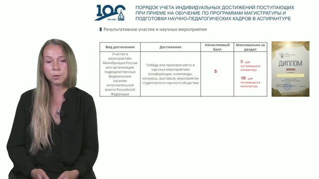 Учёт индивидуальных достижений для магистратуры и аспирантуры 2021г. смотреть онлайн