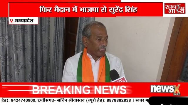 फिर मैदान में भाजपा से सुरेंद्र सिंह смотреть онлайн