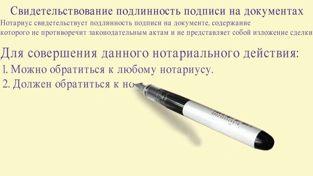 Свидетельствование подлинность подписи на документах смотреть онлайн