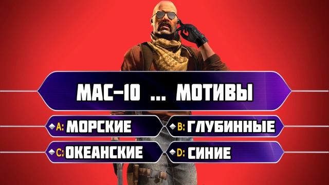?НАСКОЛЬКО ХОРОШО ТЫ ЗНАЕШЬ НАЗВАНИЕ СКИНОВ? ПРОВЕРЬ СВОИ ЗНАНИЯ!? смотреть онлайн