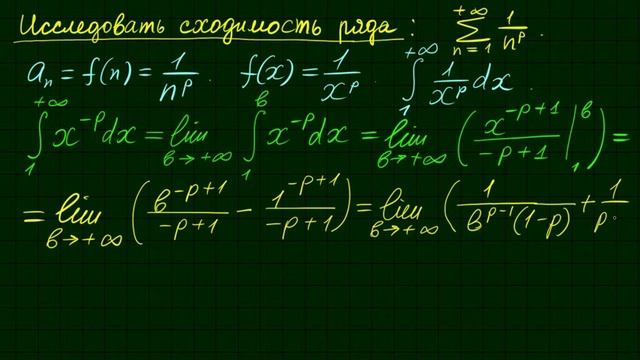 Числовые ряды-9. Сходимость и расходимость ряда Дирихле смотреть онлайн