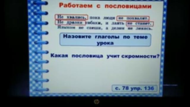 русский язык 2 класс "Правописание частицы Не с глаголами" смотреть онлайн