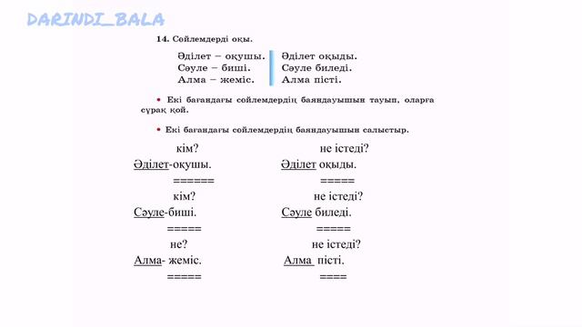 Қазақ тілі 3 сынып 54-сабақ/1-бөлім смотреть онлайн