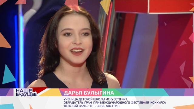 «Наше будущее» герои: Булыгина