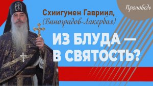 Проповедь отца Гавриила (Виноградова-Лакербая). Верую @user-gw3kj1lb7j