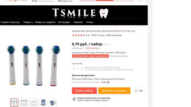Насадки для электрической зубной щетки Braun Oral B 4 шт смотреть онлайн