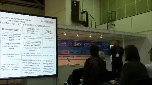 конференция 2015 MITEX смотреть онлайн