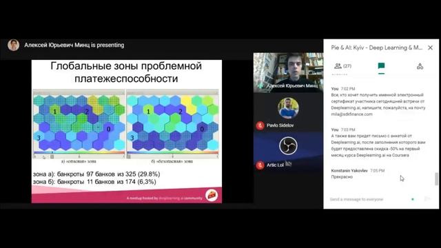 “Pie & AI: Киев”, Алексей Минц, 28.04.2021 смотреть онлайн