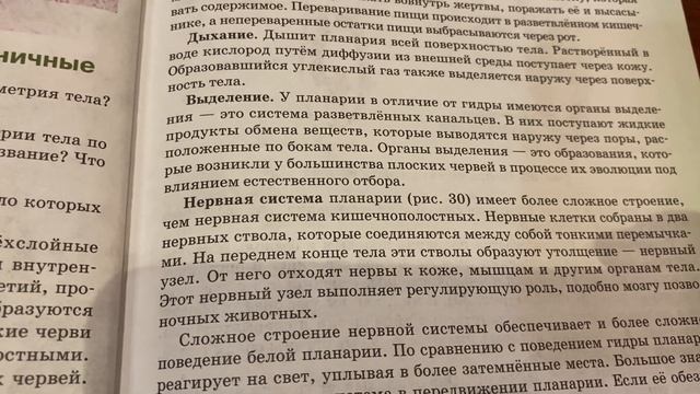 Биология/7 кл/ Тема: Тип плоские черви.Класс ресничные/21.10.21 смотреть онлайн