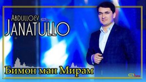 Чанатулло Абдуллоев - Бимон ман мирам ( Газал ) | Janatullo Abdulloev - Gazal