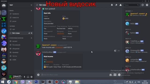 НАСТРОЙКА ДеНеЖнОгО Бота//UnbelievaBoat//discord// ЕСТЬ БОЛЕЕ НОВОЕ ВИДЕО НА КАНАЛЕ
