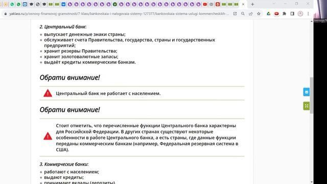 Банковская система. Услуги коммерческих банков.
