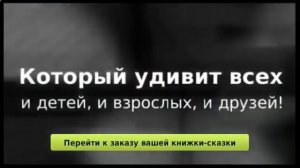 Подписать книгу ребенку в подарок