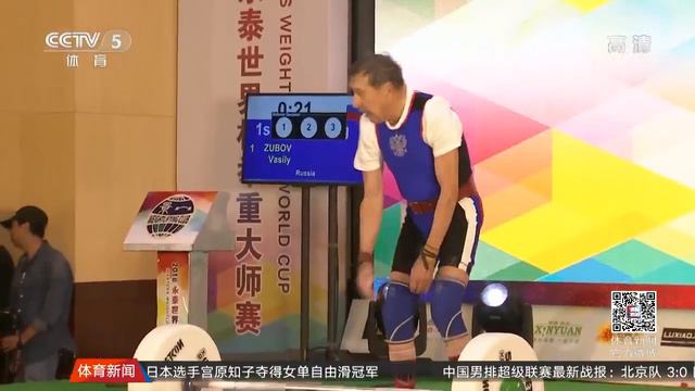 87 year old Vasily Zubov Competes at the 2018 Weightlifting Masters Cup смотреть онлайн