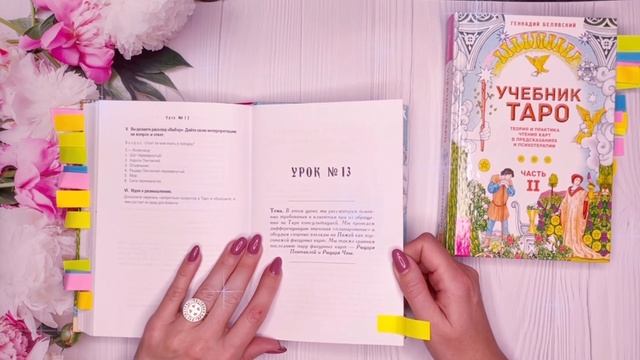 ОБЗОР Книги "УЧЕБНИК ТАРО" Геннадия Белявского смотреть онлайн