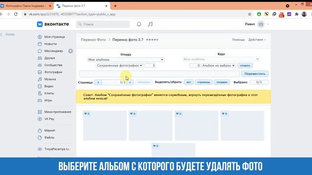 Как удалить сохраненные фотографии в ВК смотреть онлайн