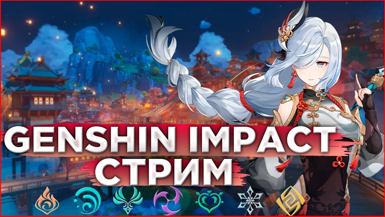 Сидим болтаем и играем в геншин ифракт