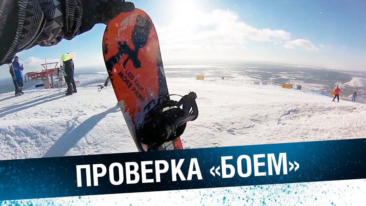 ПРОВЕРКА "БОЕМ" окрашенного сноуборда смотреть онлайн