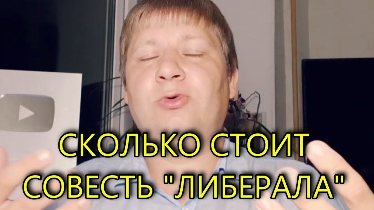 НА ЧТО ГОТОВЫ "ЛИБЕРАЛЫ" РАДИ ДЕНЕГ смотреть онлайн