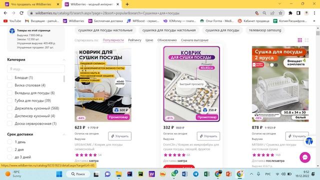 Как анализировать на Вайлдберрис не покупая аналитику. смотреть онлайн