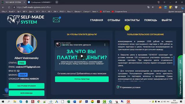 Предстарт Self Made Где Посмотреть Время Активации Как Пополнить Кабинет Обращения к новичкам смотреть онлайн