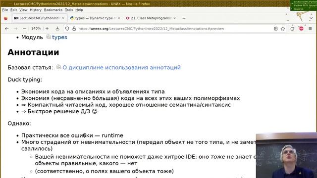 12. Метаклассы и аннотации (эфир) смотреть онлайн