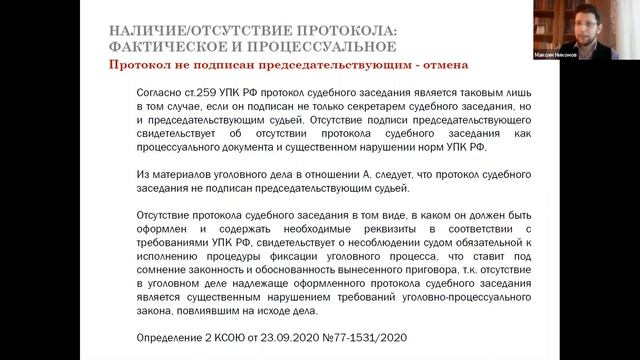 Как обжаловать в кассации нарушения в протоколе судебного заседания смотреть онлайн