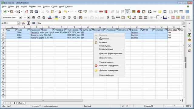 Вставка в Справочник товаров данных из внешних электронных таблиц смотреть онлайн
