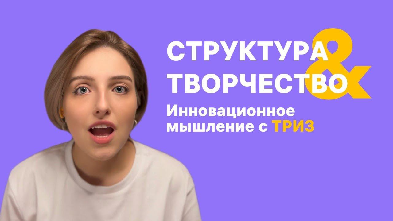 ТРИЗ: путь к инновациям