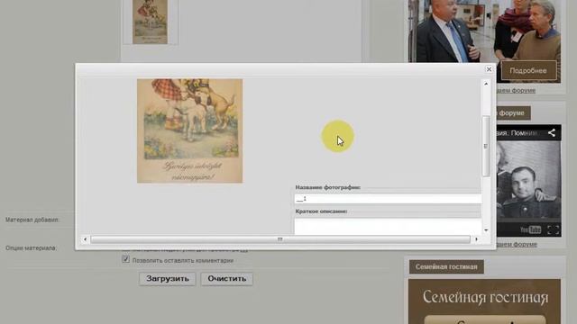 Как добавить фотографию в галерею реликвий relikvija.ru смотреть онлайн