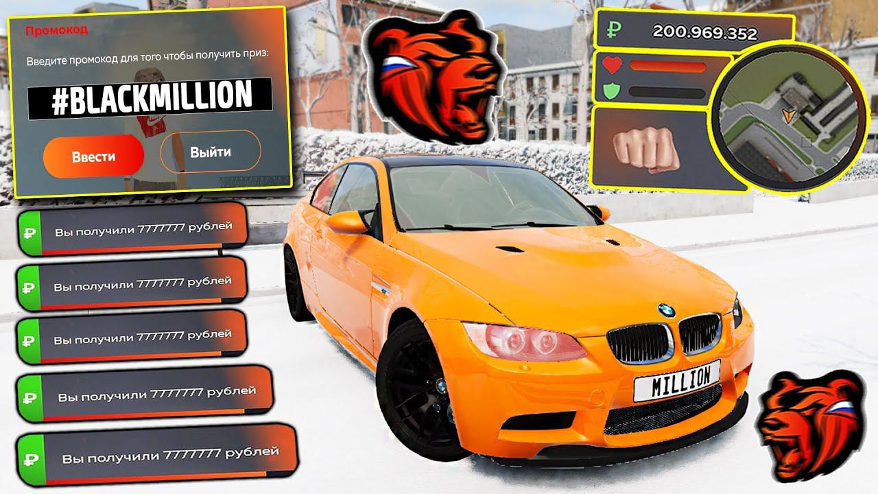 ВНИМАНИЕ!⚡️НОВЫЕ ПРОМОКОДЫ НА ДЕНЬГИ BLACK RUSSIA. СЕКРЕТНЫЕ ПРОМОКОДЫ НА МАШИНЫ БЛЕК РАША. смотреть онлайн