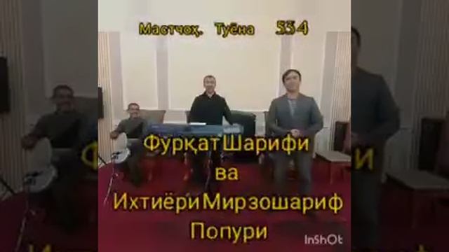 Ихтиёри Мирзошариф ва фуркат Шарифи попури. Туёна Мастчох. Душанбе. Точикистон смотреть онлайн