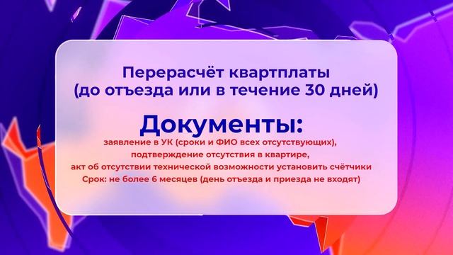 Как пересчитать квартплату на период отпуска_25.07.2023_СольТВ смотреть онлайн