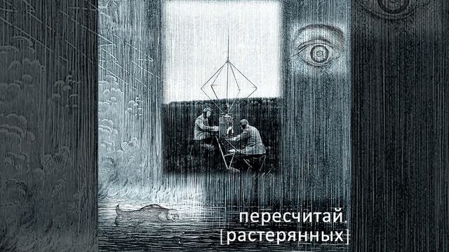 Станислав Львовский: пересчитай. [растерянных] смотреть онлайн