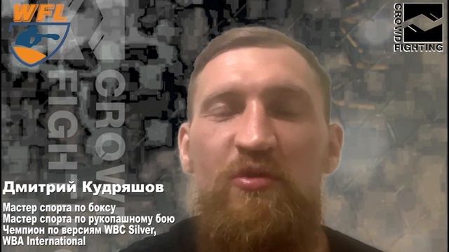 Приветственное слово Дмитрия Кудряшова для участников турнира Warrior Fitness League (WFL) смотреть онлайн