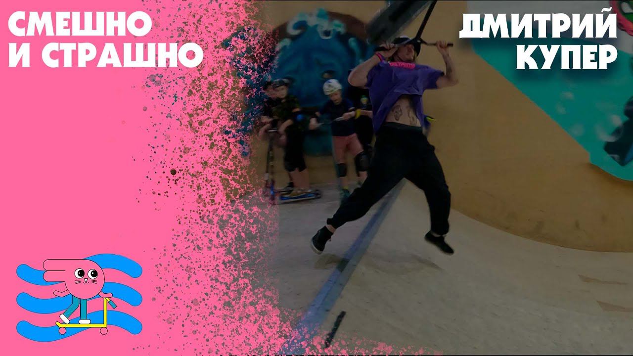 Смешные падения. Как ничего не сломать катаясь на самокате? смотреть онлайн