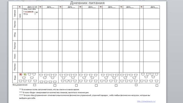 Полезная привычка, которая поможет похудеть. Дневник питания смотреть онлайн