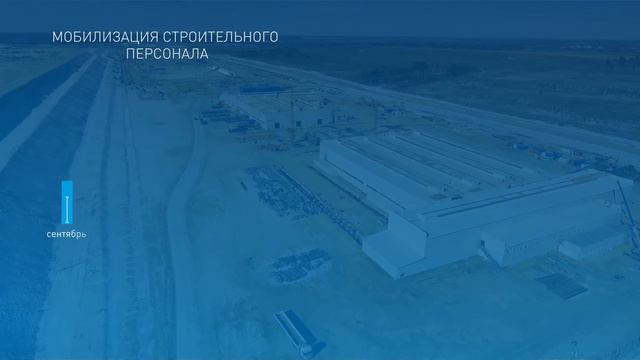 Амурский ГПЗ в феврале 2019 года смотреть онлайн