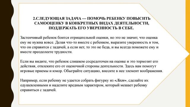 Советы педагога - психолога "Как победить застенчивость" смотреть онлайн