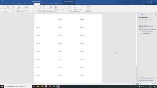 Как связать Excel с Word и создать ценник товара. смотреть онлайн