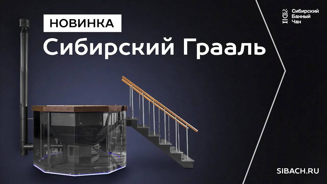 Стеклянный банный чан - Сибирский Грааль смотреть онлайн