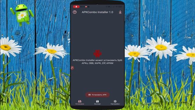 ?Как установить APK, OBB (кэш), APKS, ZIP, XAPK, APKM? Установщик всех типов файлов в 1 приложении. смотреть онлайн