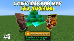 Плоский мир БЕЗ ДЕРЕВЕНЬ, но Вы Продаёте мне Ресурсы (#5) | Новые жители!