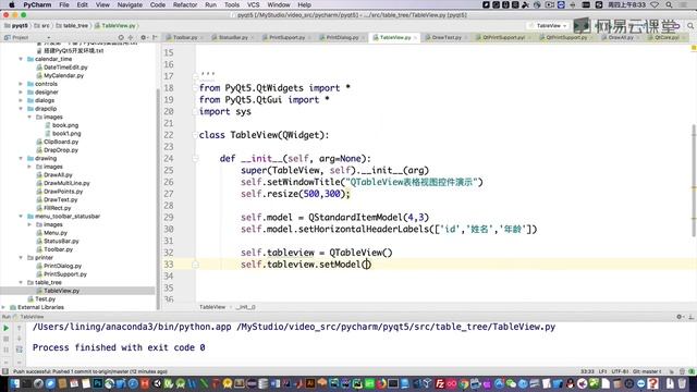 PyQt5教程 课时64 显示二维表数据（QTableView控件） смотреть онлайн