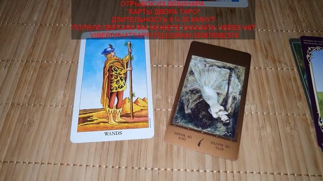 Обучение Таро?Карты двора | Значение Таро | Школа Таро | Уроки Таро смотреть онлайн