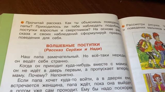 Окружающий мир/2 класс/часть 2/Плешаков/ Тема: Правила вежливости/23.02.21 смотреть онлайн